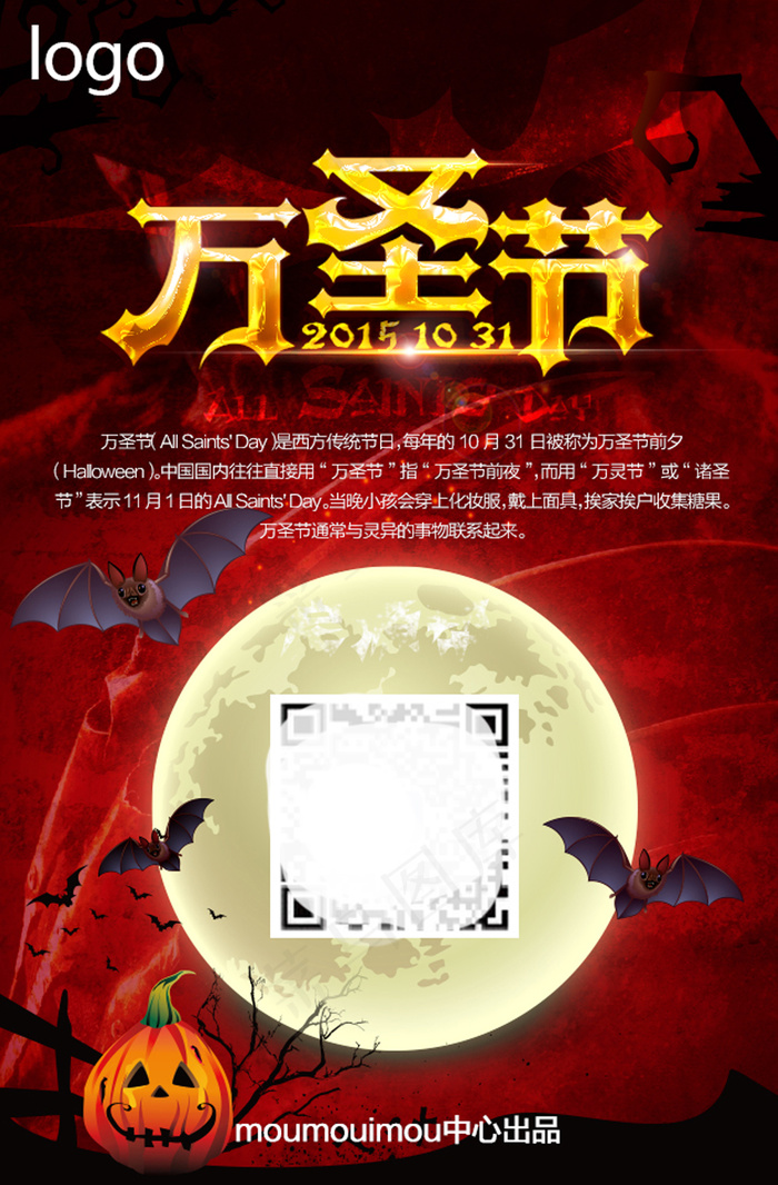 万圣节psd模版下载