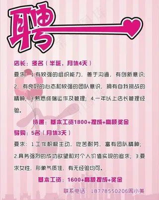 招聘（诚聘）图片