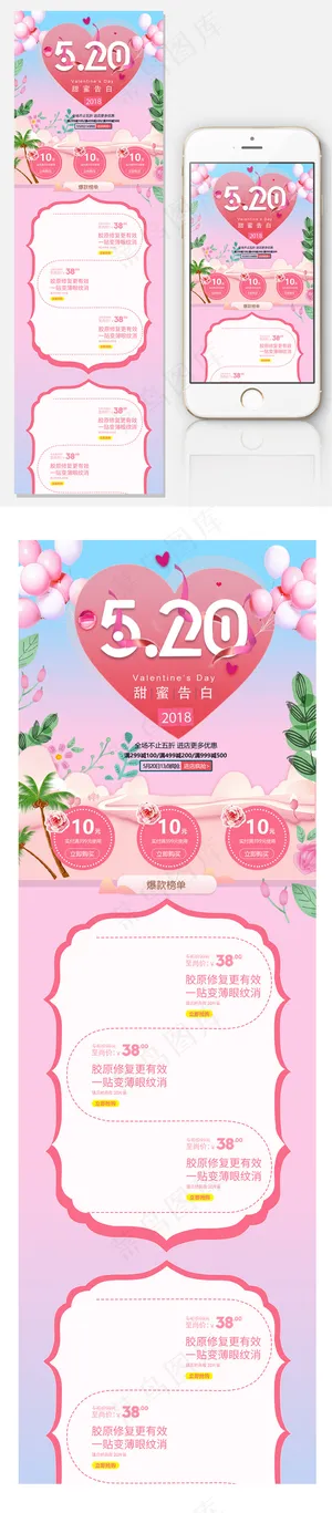 淘宝天猫520表白日手机端首页模板