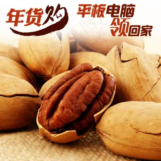 淘宝主图淘宝直通车碧根果坚果主图