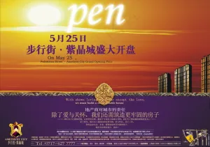 紫晶城商业地产开盘海报矢量图