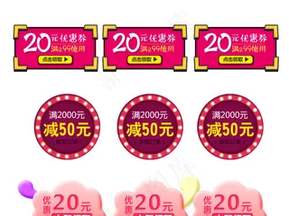 淘宝天猫满减优惠券促销标签