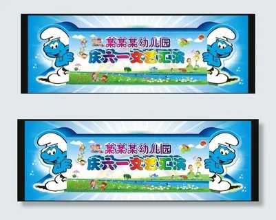 幼儿园背景图片