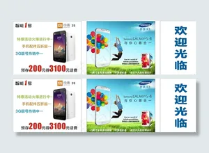 小米三星手机海报图片