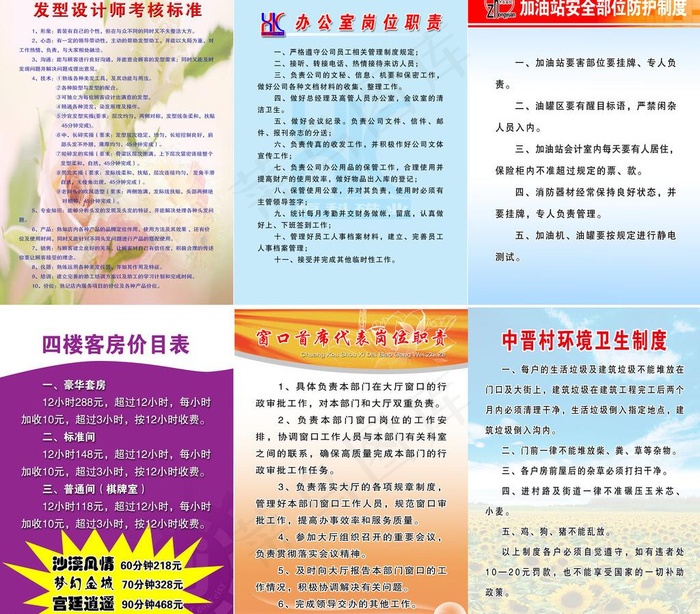 制度图片(5906X5512(DPI:100))psd模版下载