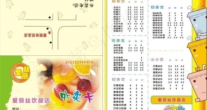 爱丽丝外卖卡图片cdr矢量模版下载