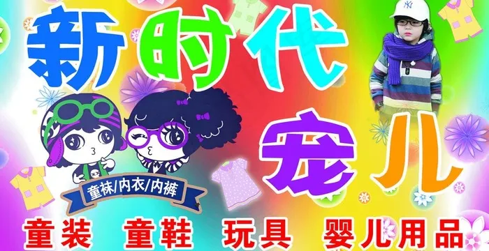 童装店门头图片(4134X2362(DPI:30))psd模版下载