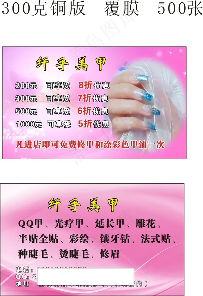 美甲粉色背景星星优惠活动cdr矢量模版下载