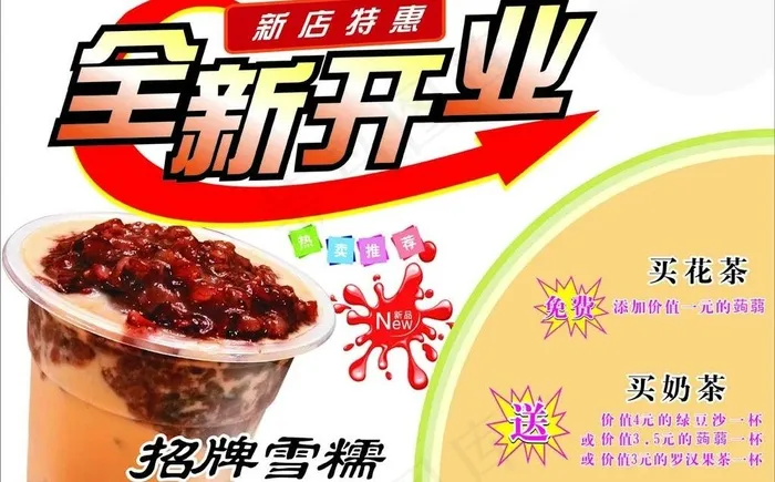 开业图片(420X297)cdr矢量模版下载