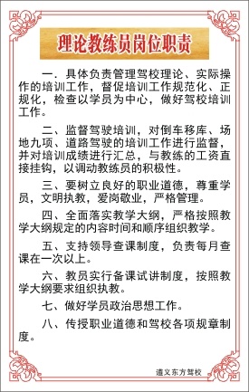 理论教练员岗位职责