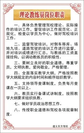 理论教练员岗位职责cdr矢量模版下载
