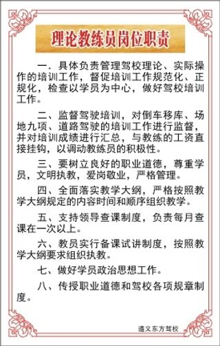 理论教练员岗位职责