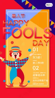 愚人节小丑促销闪屏引导页