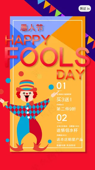 愚人节小丑促销闪屏引导页