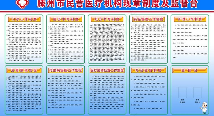 医疗制度牌图片psd模版下载