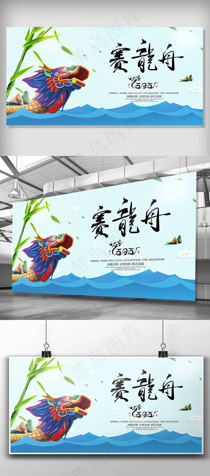 端午赛龙舟展板(7087X3853(DPI:300))psd模版下载