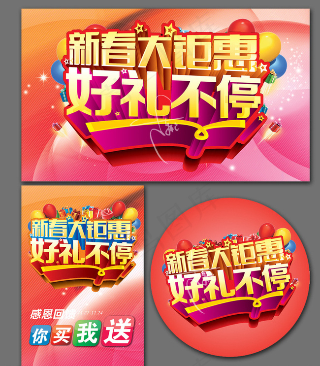 新春图片cdr矢量模版下载