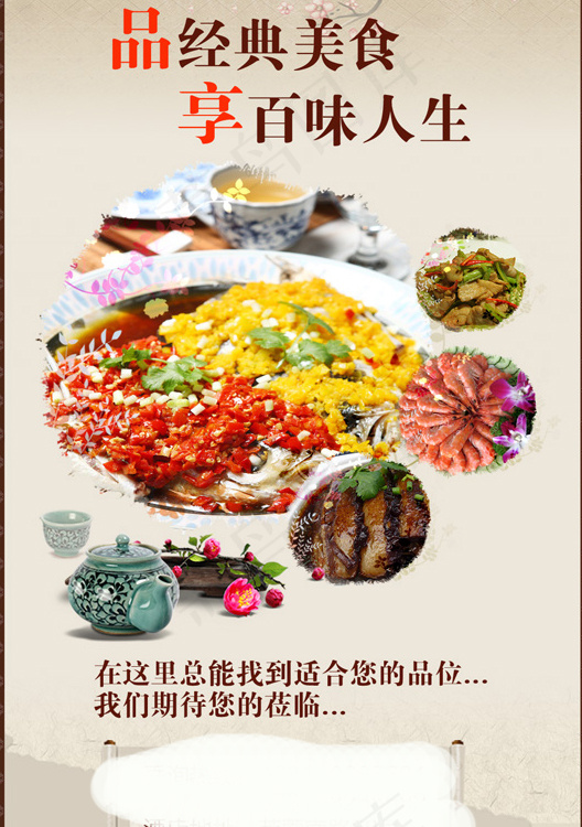 美食海报餐饮广告psd模版下载