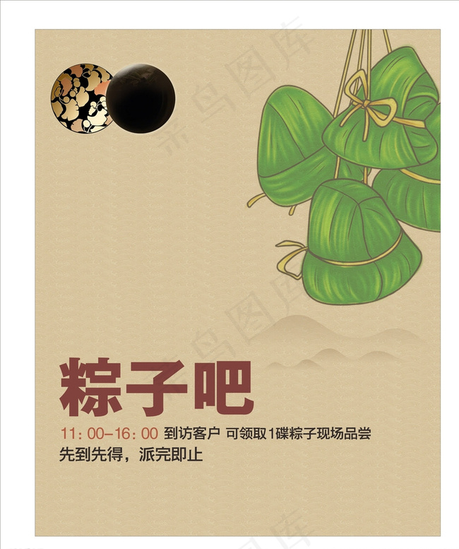 端午节 粽子节图片cdr矢量模版下载