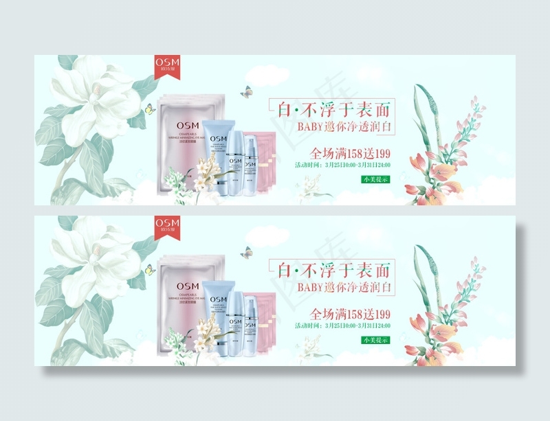 淘宝欧诗漫化妆品店铺活动海报