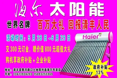 海尔太阳能图片