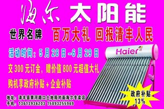 海尔太阳能图片