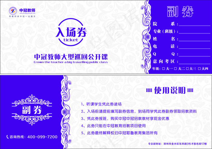 大型演讲会入场券cdr矢量模版下载