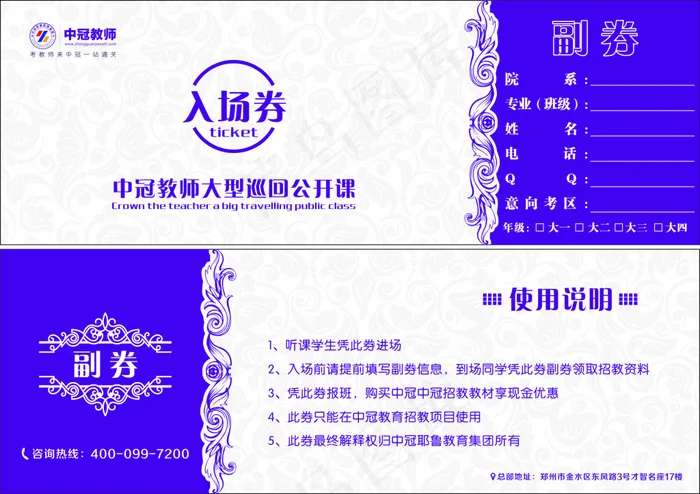 大型演讲会入场券