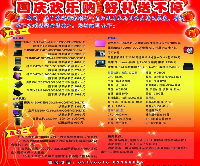 国庆欢乐购宣传dm图片psd模版下载