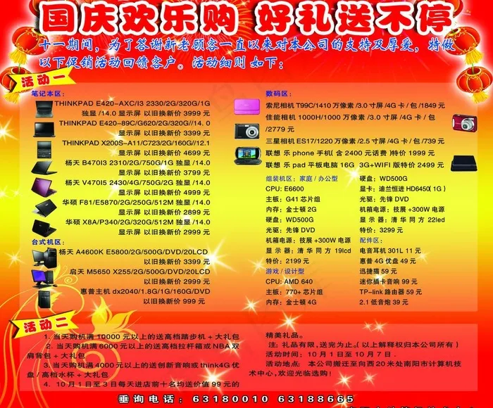 国庆欢乐购宣传dm图片psd模版下载