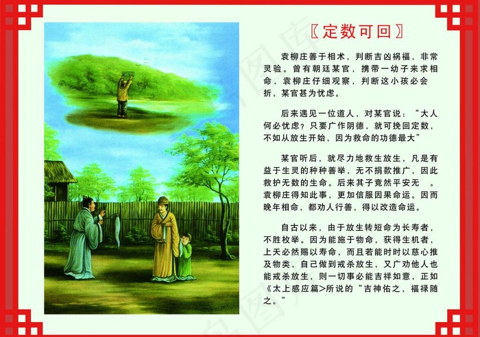 莲池大师戒杀放生展板图片