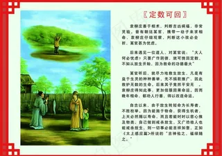 莲池大师戒杀放生展板图片