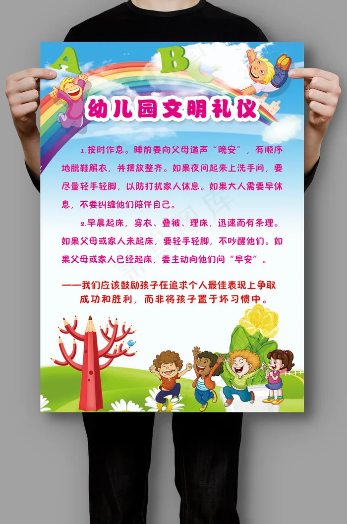 幼儿园文明礼仪教育宣传挂画psd模版下载