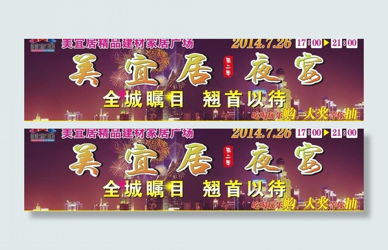 夜宴cdr矢量模版下载
