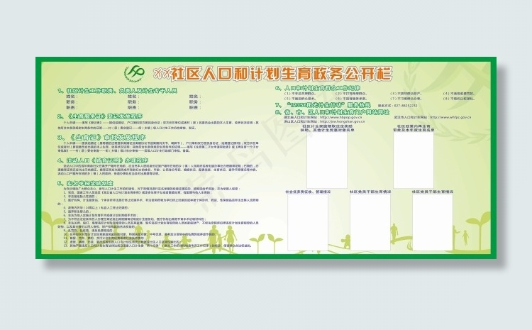 社区人口和计划生育政务公开栏cdr矢量模版下载