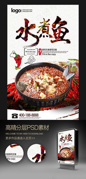 水煮鱼美食海报设计