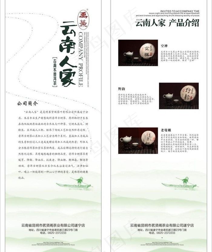 云南人家x展架图片cdr矢量模版下载