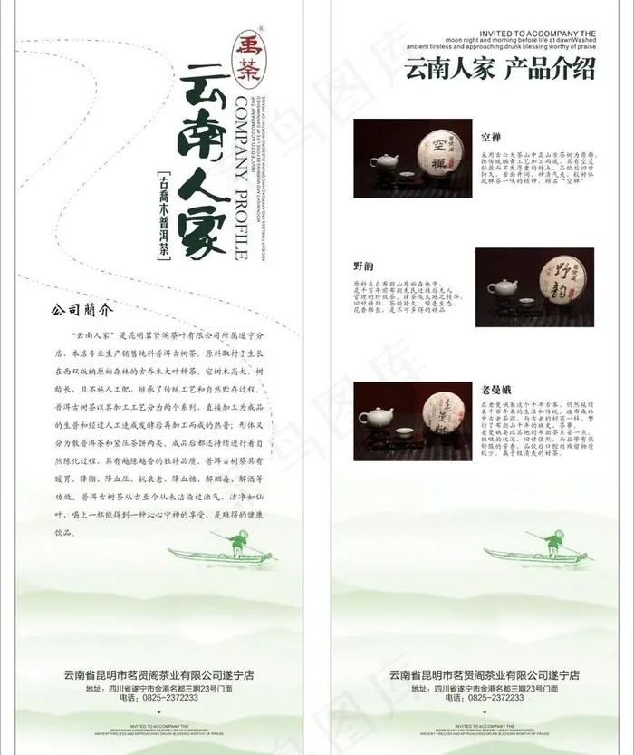 云南人家x展架图片cdr矢量模版下载