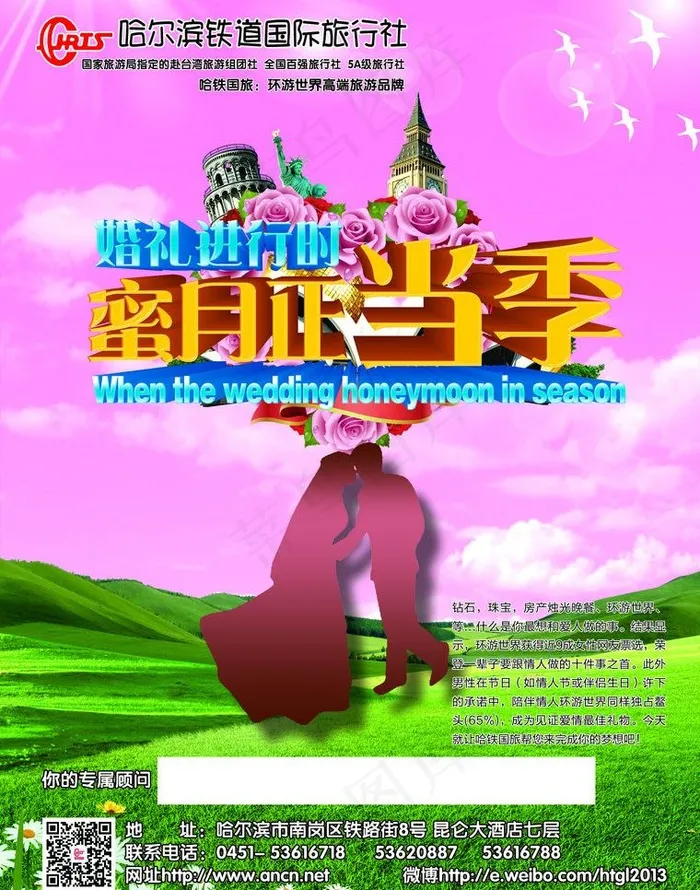 旅游单页图片