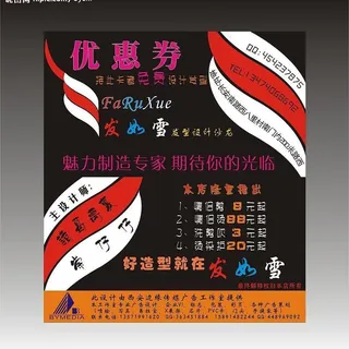 理发店优惠卡图片