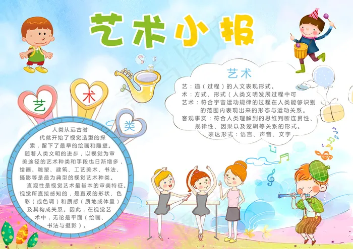卡通创意艺术小报模版设计(4959X3508(DPI:300))psd模版下载