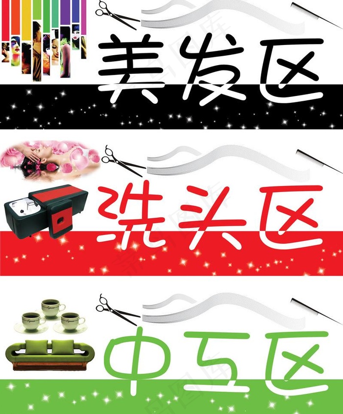 美发区洗头区中工区图片