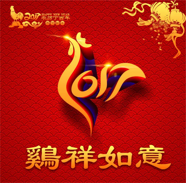 2017鸡年字体设计cdr矢量模版下载