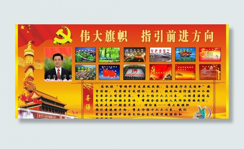 伟大旗帜 指引前进方向图片(6803X3401(DPI:72))psd模版下载