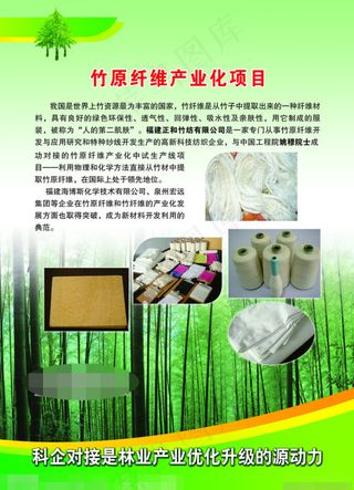 林业厅展板竹纤维模板下载