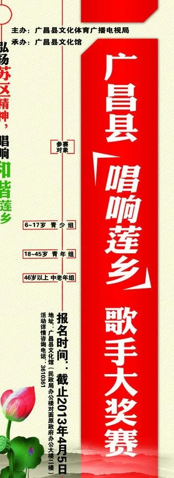 广昌县唱响莲乡歌手大奖赛海报图片psd模版下载