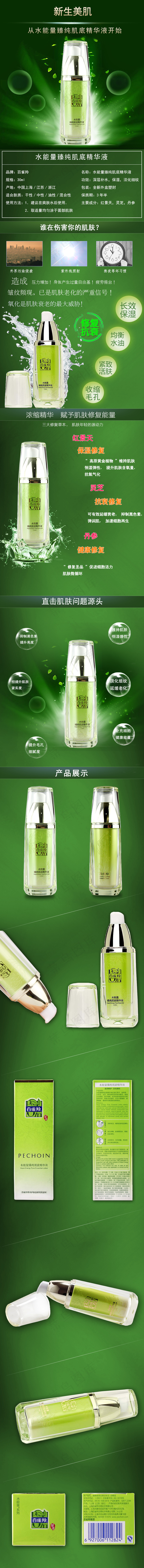 百雀羚淘宝化妆品详情页psd模版下载