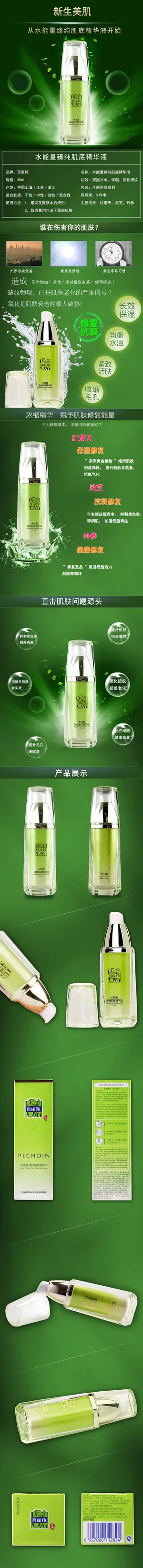 百雀羚淘宝化妆品详情页