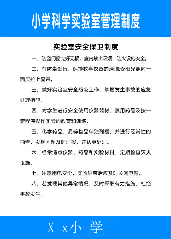 小学科学实验室管理cdr矢量模版下载
