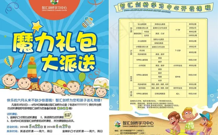 剑桥英语魔力礼包大派图片